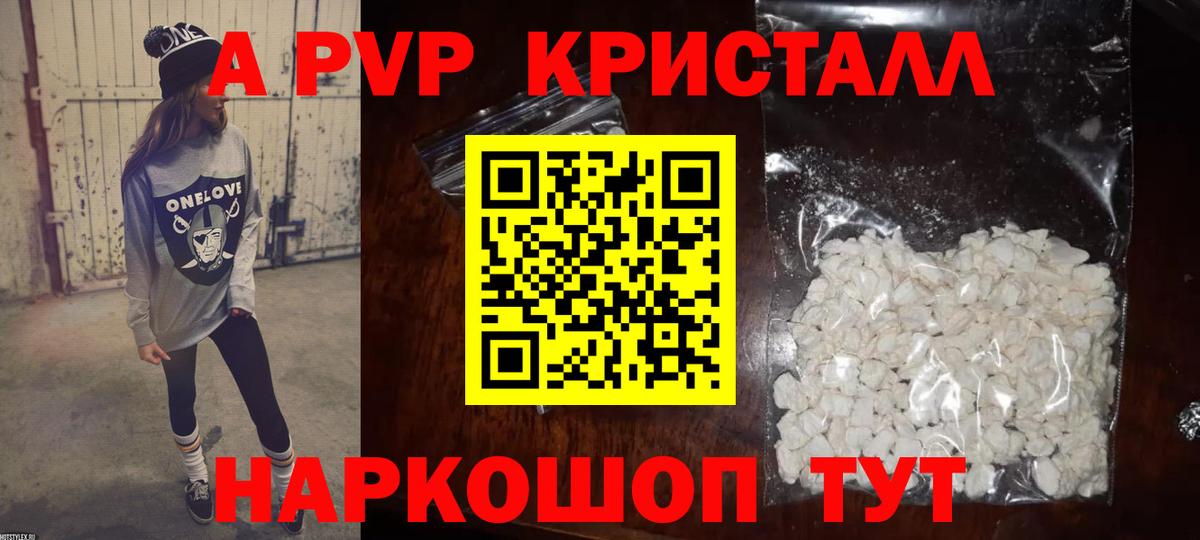A-PVP  А ПВП СК  Вход с VPN  Alfa_PVP кристаллы  Белогорск 