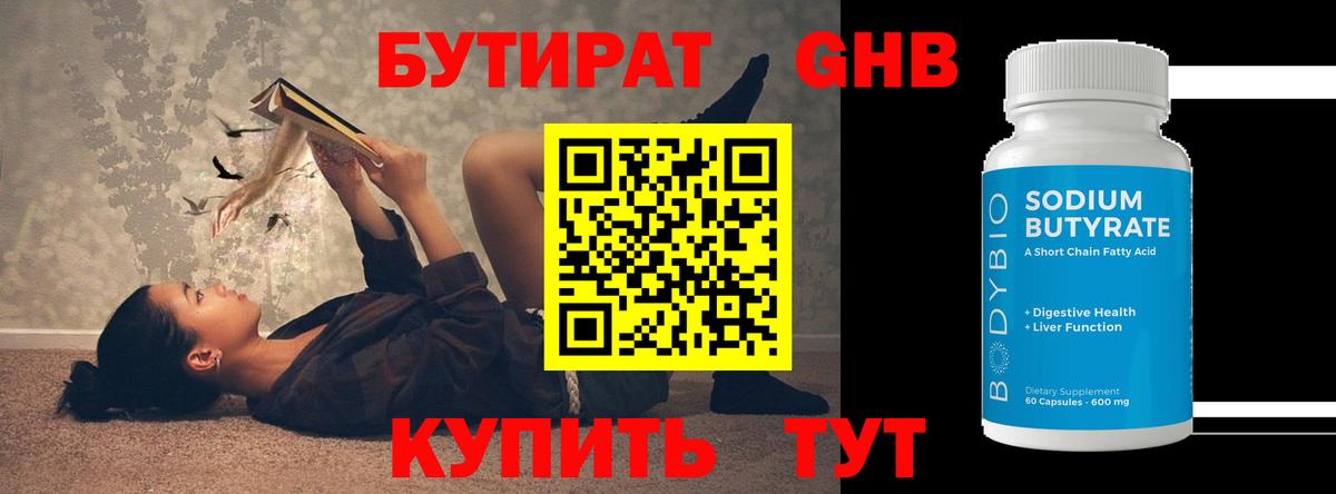 БУТИРАТ бутик  Вход с VPN  Белогорск 