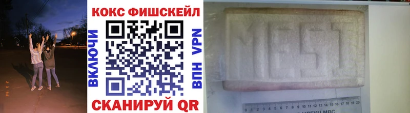 Кокаин FishScale  ссылка на мегу онион  Белогорск 