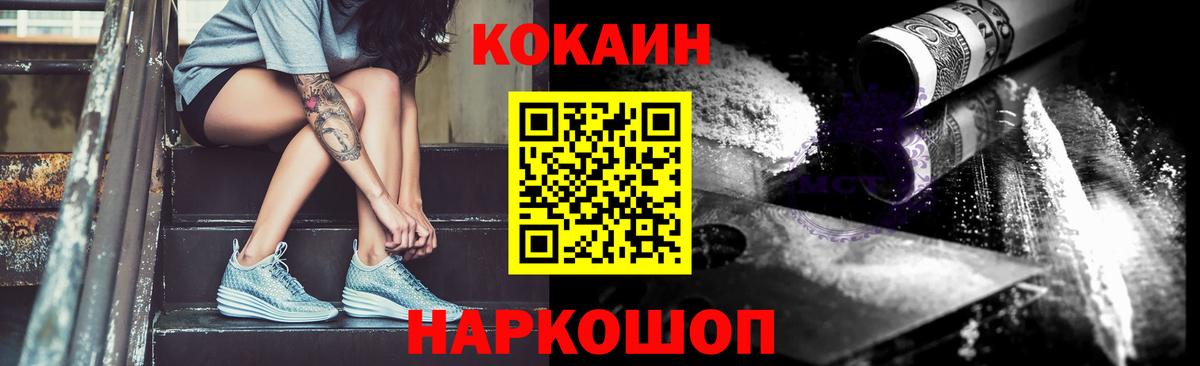 COCAIN  COCAIN 97%  Вход с VPN  Белогорск  Cocaine 99% 