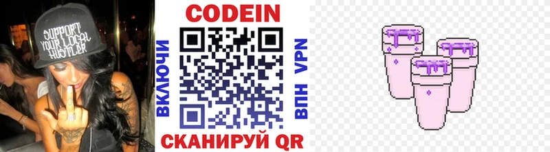 Codein напиток Lean (лин)  Белогорск 