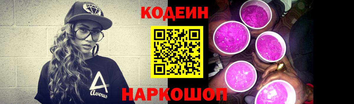 Codein Purple Drank Белогорск