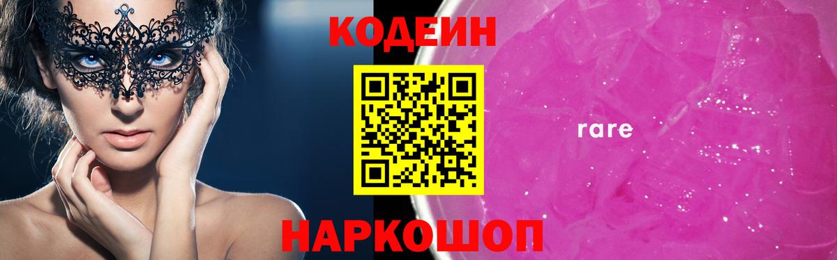 Белогорск  Кодеин напиток Lean (лин)  Вход с VPN  Кодеиновый сироп Lean Purple Drank 