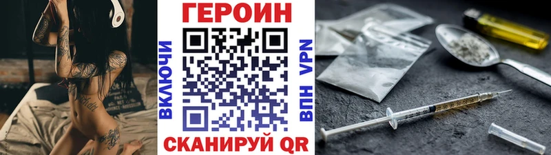 Героин Heroin  купить закладку  нарко площадка формула  Белогорск 