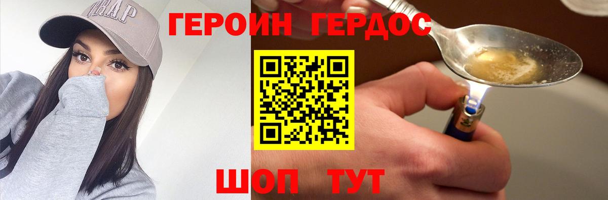 ГЕРОИН гречка  Вход с VPN  Героин  Белогорск 