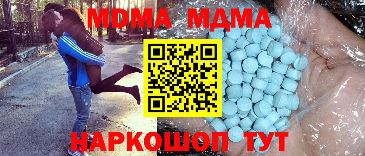 МДМА  Вход с VPN  Белогорск  MDMA crystal 