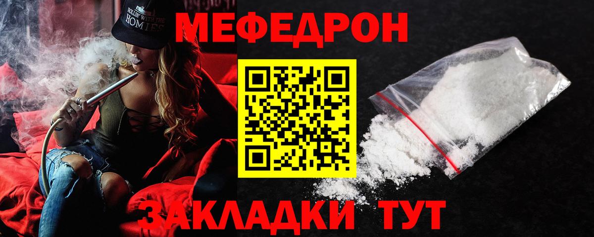 МЕФ  Вход с VPN  Белогорск  МЕФ мука 