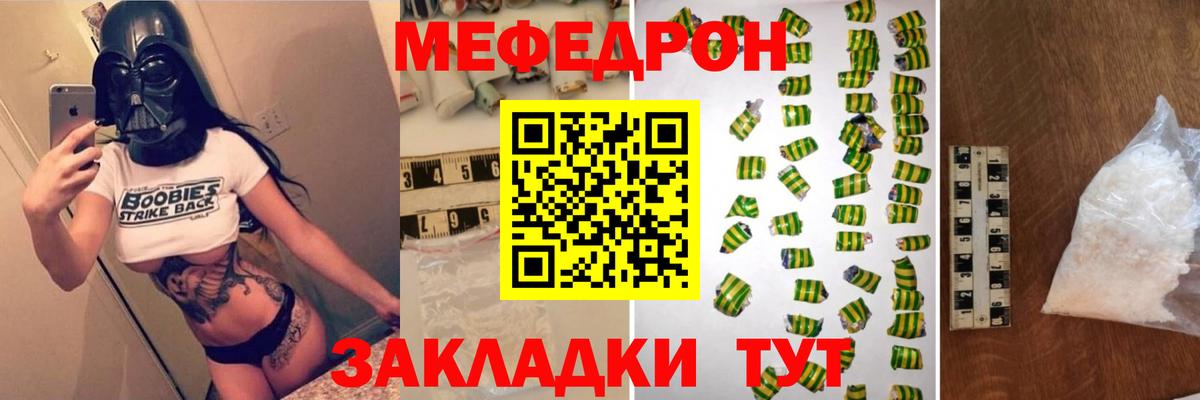 Меф  Белогорск
