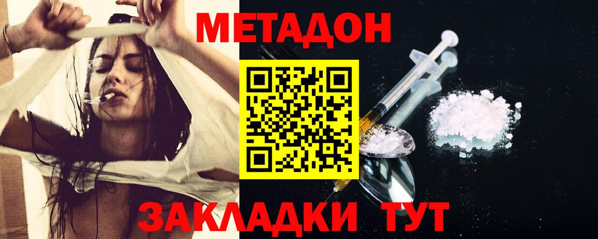 Белогорск  МЕТАДОН methadone    ссылки  Вход с VPN  МЕТАДОН мёд 