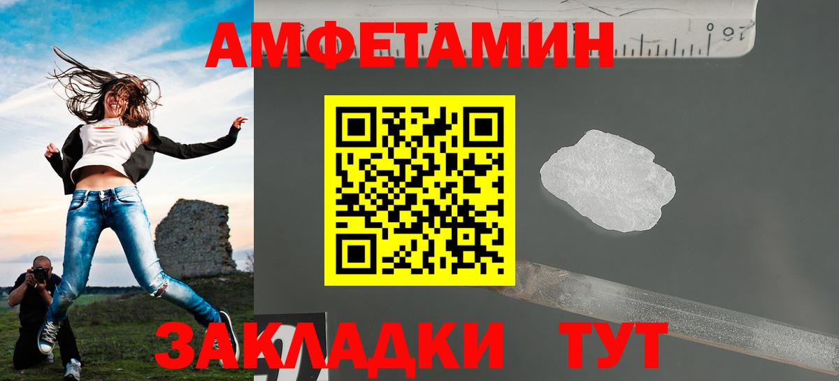 МЕТАМФЕТАМИН кристалл Белогорск