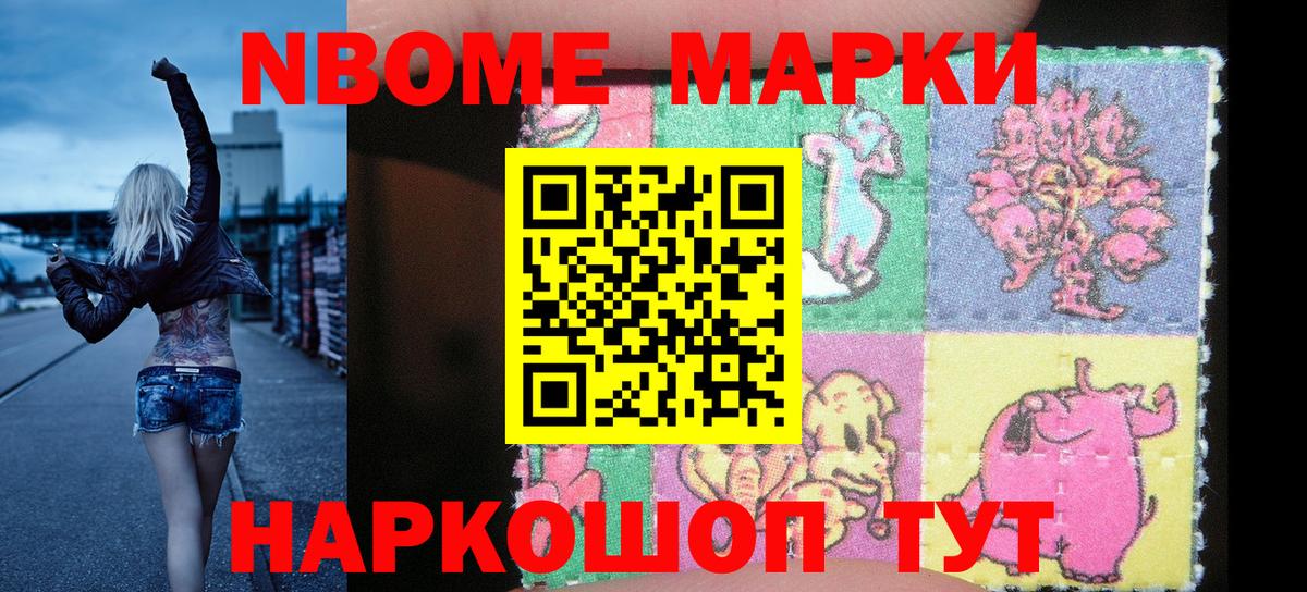 Белогорск  Марки N-bome 1,5мг  Вход с VPN  Марки N-bome  Марки N-bome 1,5мг 